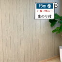 HKNR517008 お買い得壁紙 在庫限り 壁紙の上から重ねて貼れる 生のり付き壁紙 建築基準法適合壁紙 15m巻 板張り模様 ベージュ 板