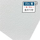 HKNR5149 お買い得壁紙 在庫限り 壁紙の上から重ねて貼れる 生のり付き壁紙 建築基準法適合壁紙 15m巻 凸凹少ないホワイト 汎用性の高い白い壁紙