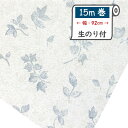 HKNR8148TWS お買い得壁紙 在庫限り 壁紙の上から重ねて貼れる 生のり付き壁紙 建築基準法適合壁紙 15m巻 ブルーリーフ 青い葉っぱ