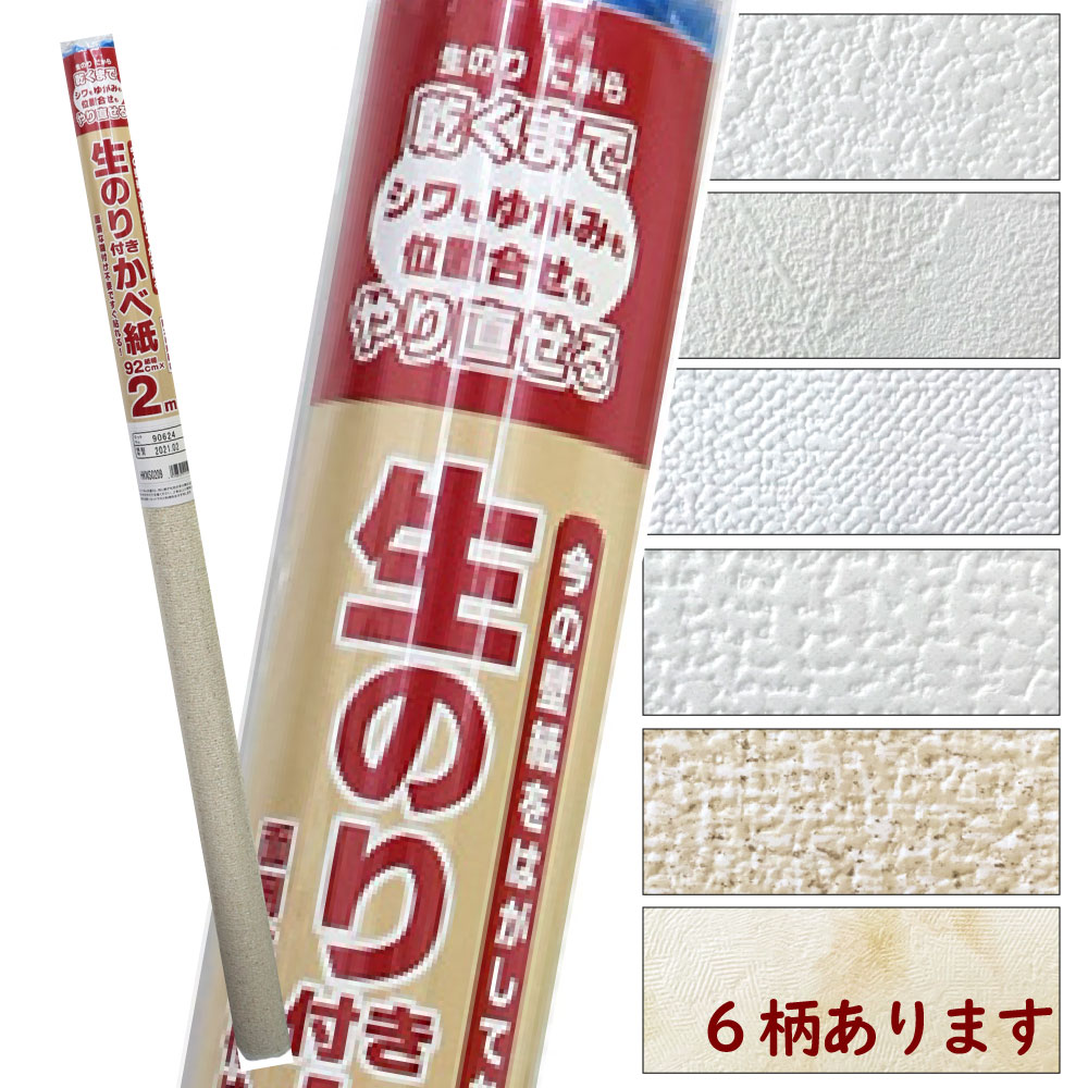 Rakuten - HKNS02生のり付き壁紙建築基準法適合壁紙2m巻