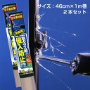 HGS20S 2本セット 多積層の強い防犯フィルム200μ セキュリティーフィルム 460mm×1000mm×1枚入×2本