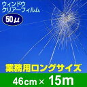HGS701RS 防災・地震対策フィルム50μ 46cm×15m