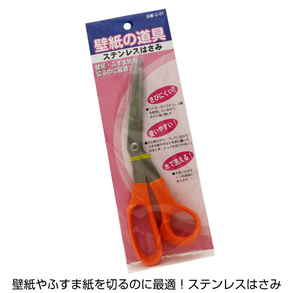 Rakuten - C01壁紙の道具壁紙・ふすま紙を切るのに最適！ステンレスはさみ