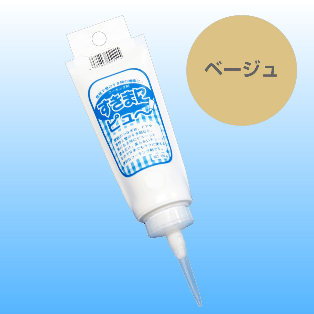 KF113すきまにピュー 220g ベージュすきまにピュ～ 壁紙のつなぎめ 隙間の補修 コーキング剤 200g