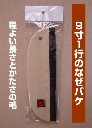 PT106　プロシリーズ匠なぜバケ撫ぜバケ　撫で刷毛　撫ぜ刷毛 なでバケ