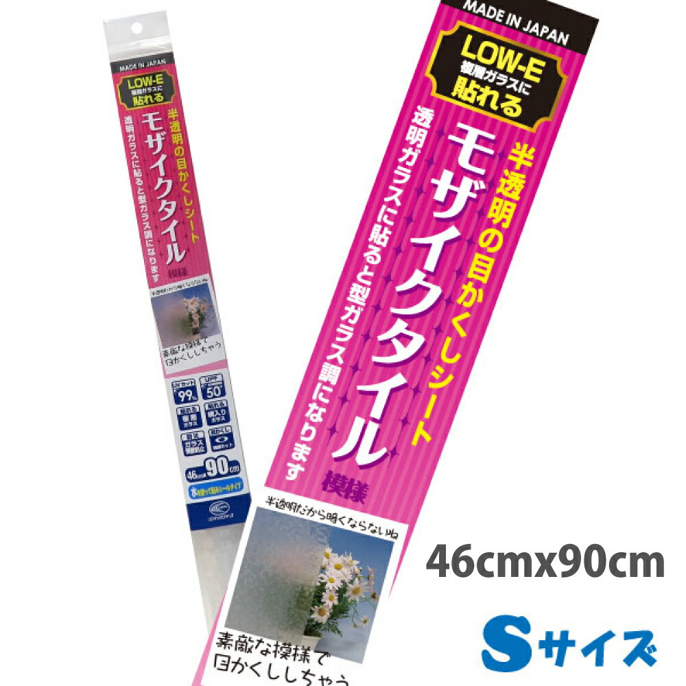 HGLE02SLOW-E複層ガラスに貼れる半透明の目かくしシートS46cm×90cmnewyear_d19