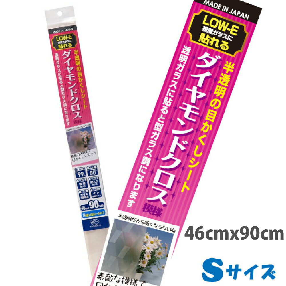 HGLE07SLOW-E複層ガラスに貼れる半透明の目かくしシートM46cm×90cmのサムネイル