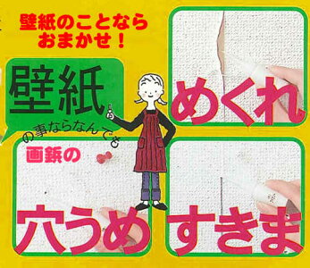 楽天市場 はがれにピタッ 引越し前の補修に最適 壁紙の補修のことならまかせて ネコポス発送対応可 プチリフォーム商店街 楽天市場 はがれにピタッ 引越し前の補修に最適 壁紙の補修のことならまかせて ネコポス発送対応可 プチリフォーム商店街