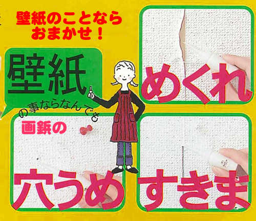 楽天市場 はがれにピタッ 引越し前の補修に最適 壁紙の補修のことならまかせて ネコポス発送可能 プチリフォーム商店街