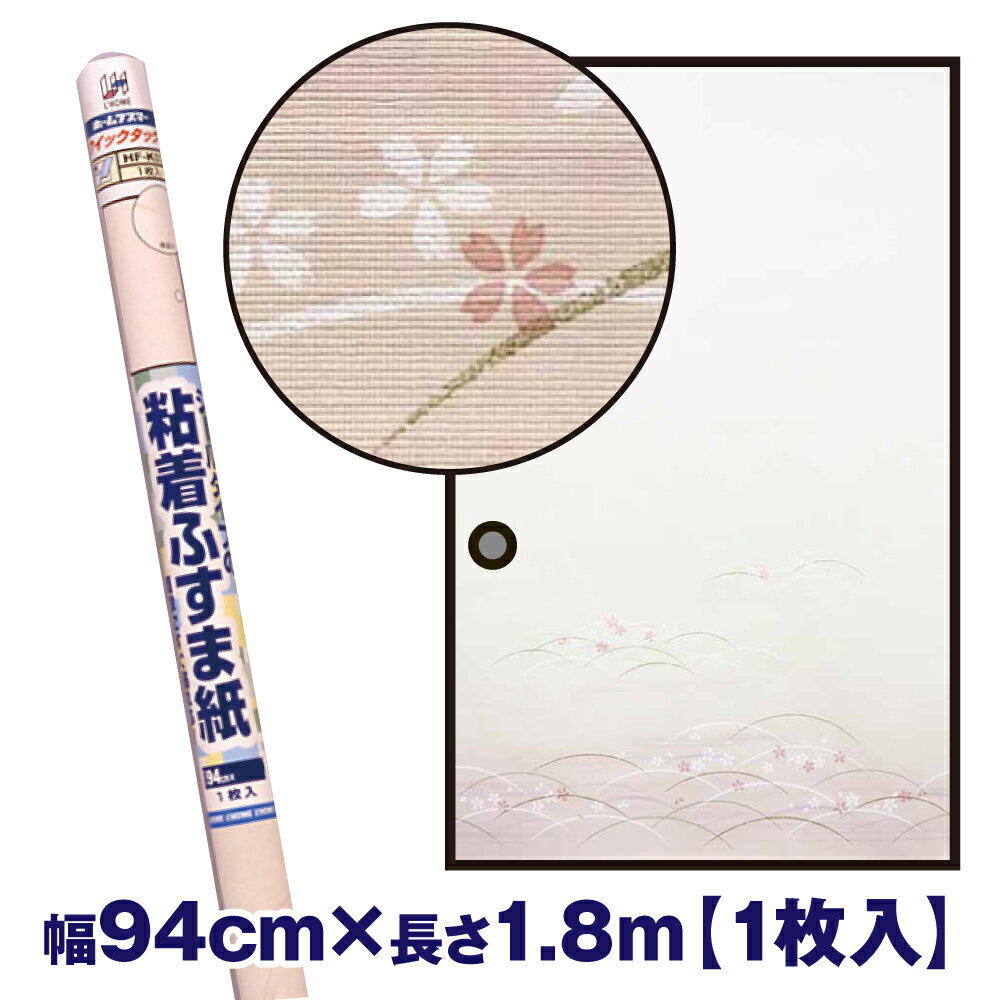 HFK12×2本（2枚） シールタイプの粘着ふすま紙 花柄 桜 94cm×180cm