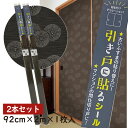 2本セット 1本ずつ買うよりお得HFK25 引き戸に貼るシール シールタイプのふすま紙92cm×2m(200cm) 2枚入り唐松模様 シック