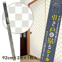 ＼5月の連休まだ間に合う／ 新アイロン襖紙 AT-528 生成り 95cm×203cm/2枚入 おしゃれ 和モダン シンプル 貼り替え 張り替え