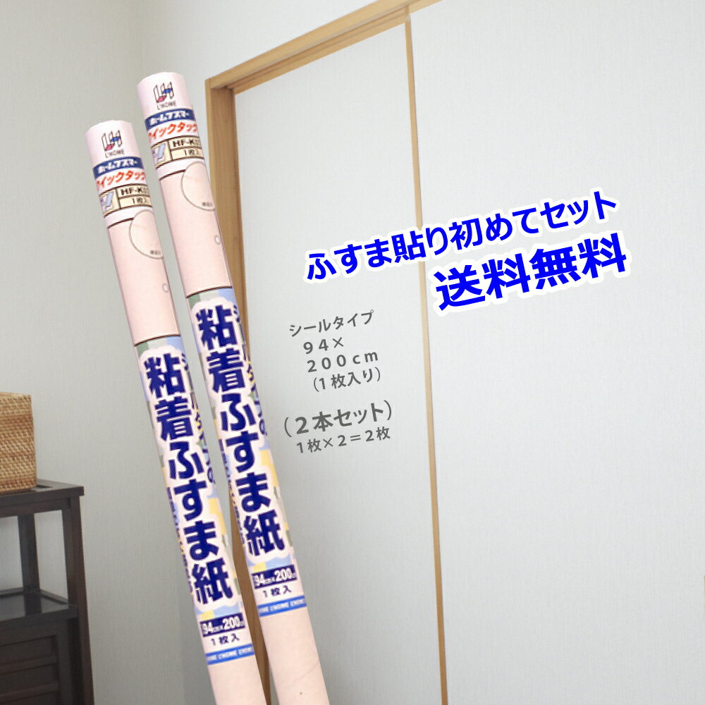 アサヒペン ふすま紙うらばり用ー2枚入 幅95cmX長さ180cm 裏張り 裏貼り 襖 襖紙 NO．256ームジ