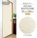 HFT602のりなしふすま紙 麻風糸入り95cm×180cm2枚入舞桜
