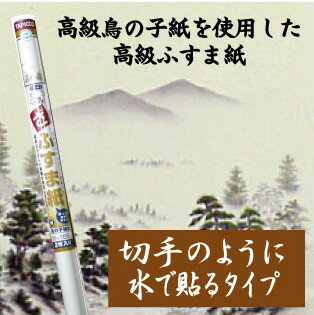 高級鳥の子紙を使用したふすま紙郷愁をさそう爽やか柄シリーズ