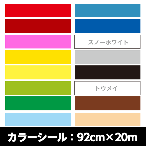 CT屋内用カラーシールマイカラータック業務用サイズ：92cm×20m裏紙にマス目つきで貼りやすい