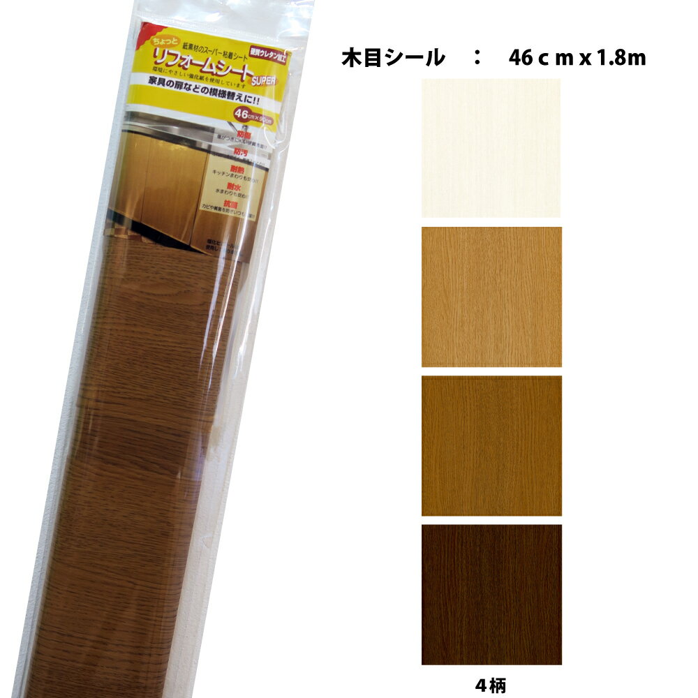 古くなった扉のリフォームに木目シール46cm×1.8m