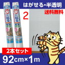 【はがせるタイプ】猫の爪とぎ防止シートM　半透明だから貼っても目立たない　92cm×1m