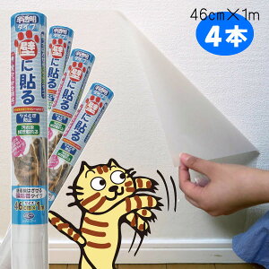 【4本セット】【はがせるタイプ】猫の爪とぎ防止シートS　【半透明】壁保護シート【日本製】