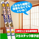 2本セットプラスチック障子紙コレなら頻繁に張替えなくていいね！94cm×2.15m破れにくい【日本製】