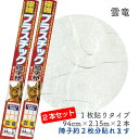 SOJ1862本セット 極強 プラスチック障子紙 雲竜 94cm×2.15m×2本セット