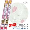 SOJ187 2本セット極強プラスチック障子紙 94cm×2.15m×2本セット 一枚貼り さくら