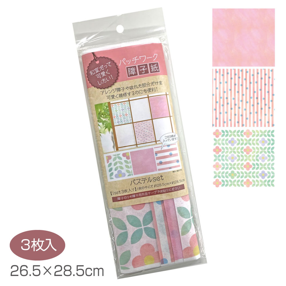 SOJ421パッチワーク障子紙 パステル柄セット 26.5×28.5cm 3枚入