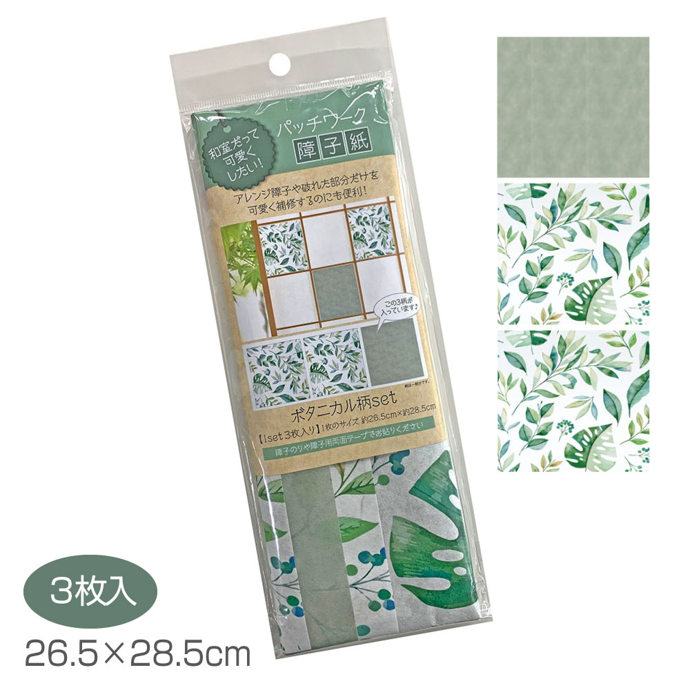 SOJ422パッチワーク障子紙 ボタニカル柄セット 26.5×28.5cm