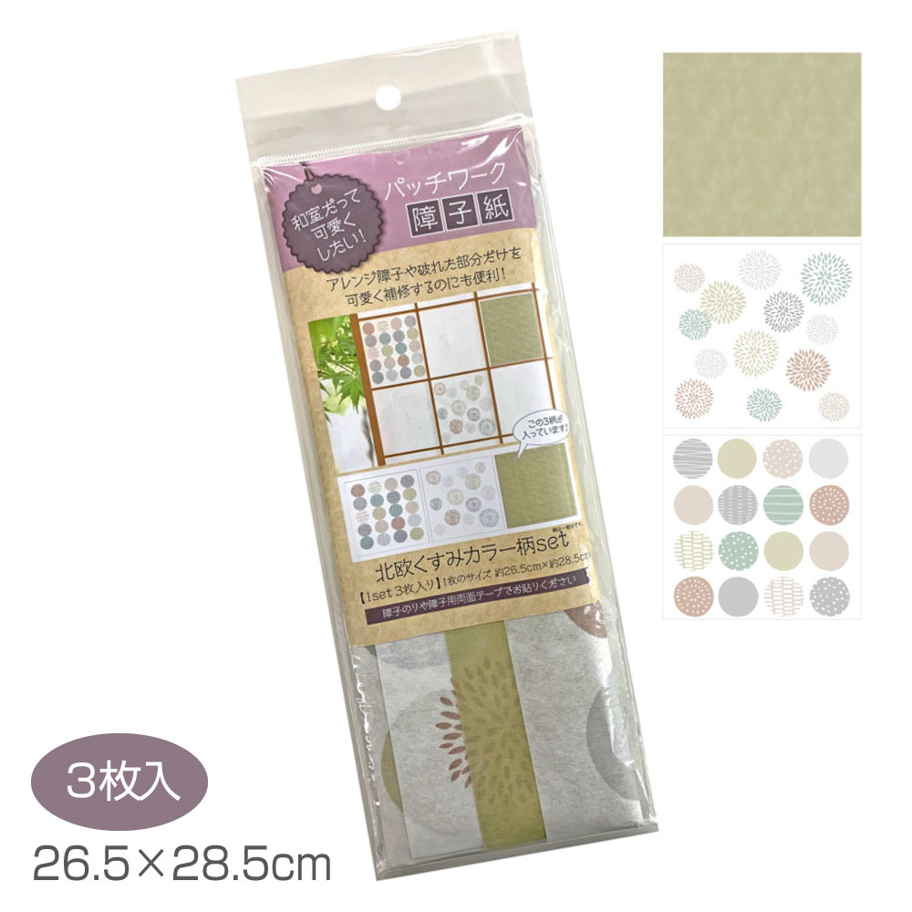 SOJ423パッチワーク障子紙 北欧くすみ柄セット 26.5×28.5cm