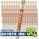 SOJ901 基本の障子紙 無地 94cm×7.2m 1枚貼り×30本セット