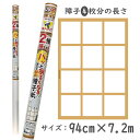 SOJ9082倍強くてパッと明るくなる障子紙94cm×7.2m障子4枚分無地