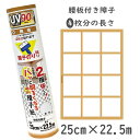 SOJ9152倍強くてパッと明るくなる障子紙パッと明るくなる障子紙25cm×22.5m半紙判無地