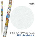 遮熱障子紙 3倍強い 無地障子2枚分 94cm×3.6m