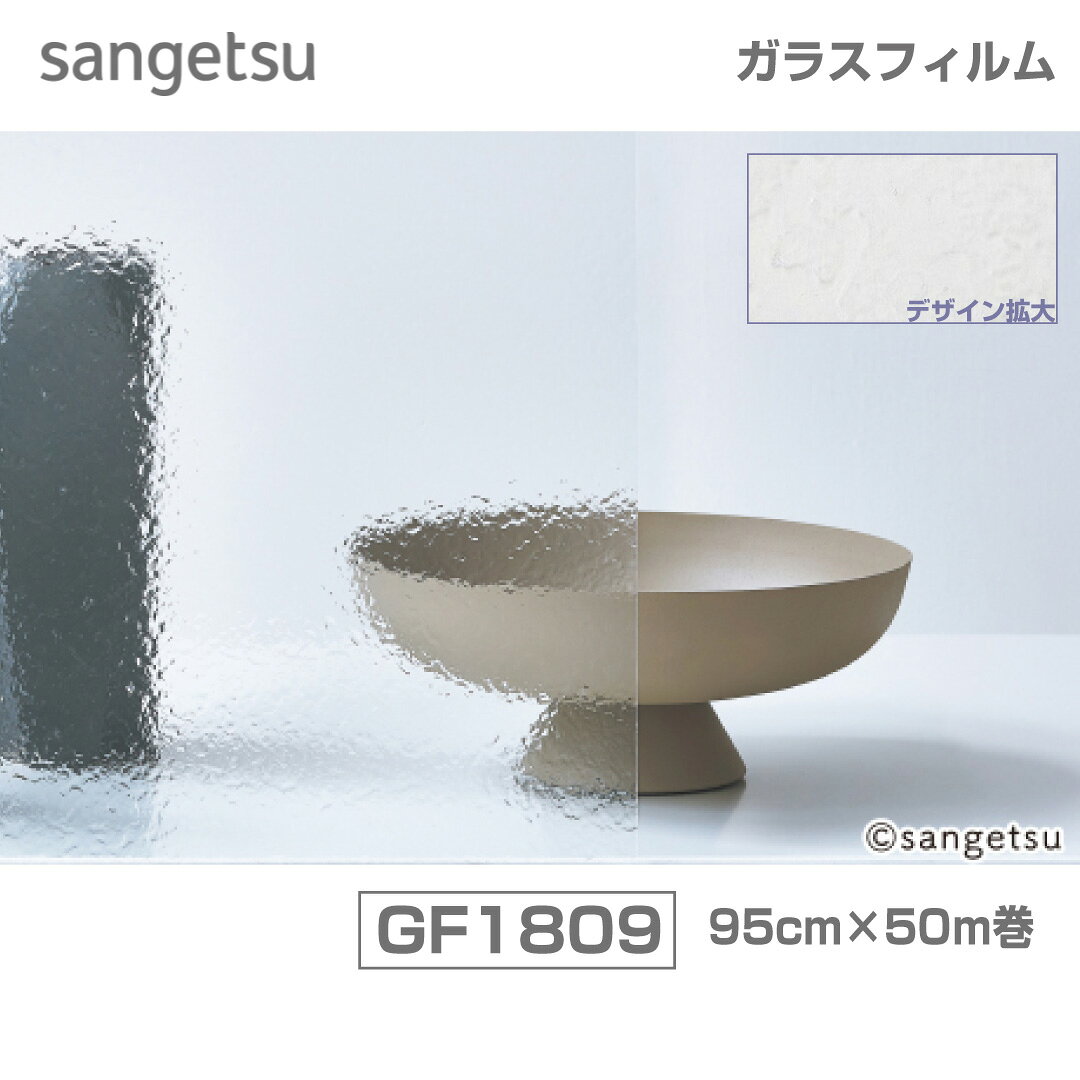 GF1809 サンゲツ　幅95cm×50M巻　窓フィルム　Antique(アンティーク)