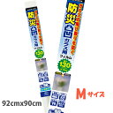 HGS13M半透明 凸凹したガラス専用 型ガラス専用飛散防止フィルム 飛散防止 台風対策防災フィルムM92cm×90cm 日本製