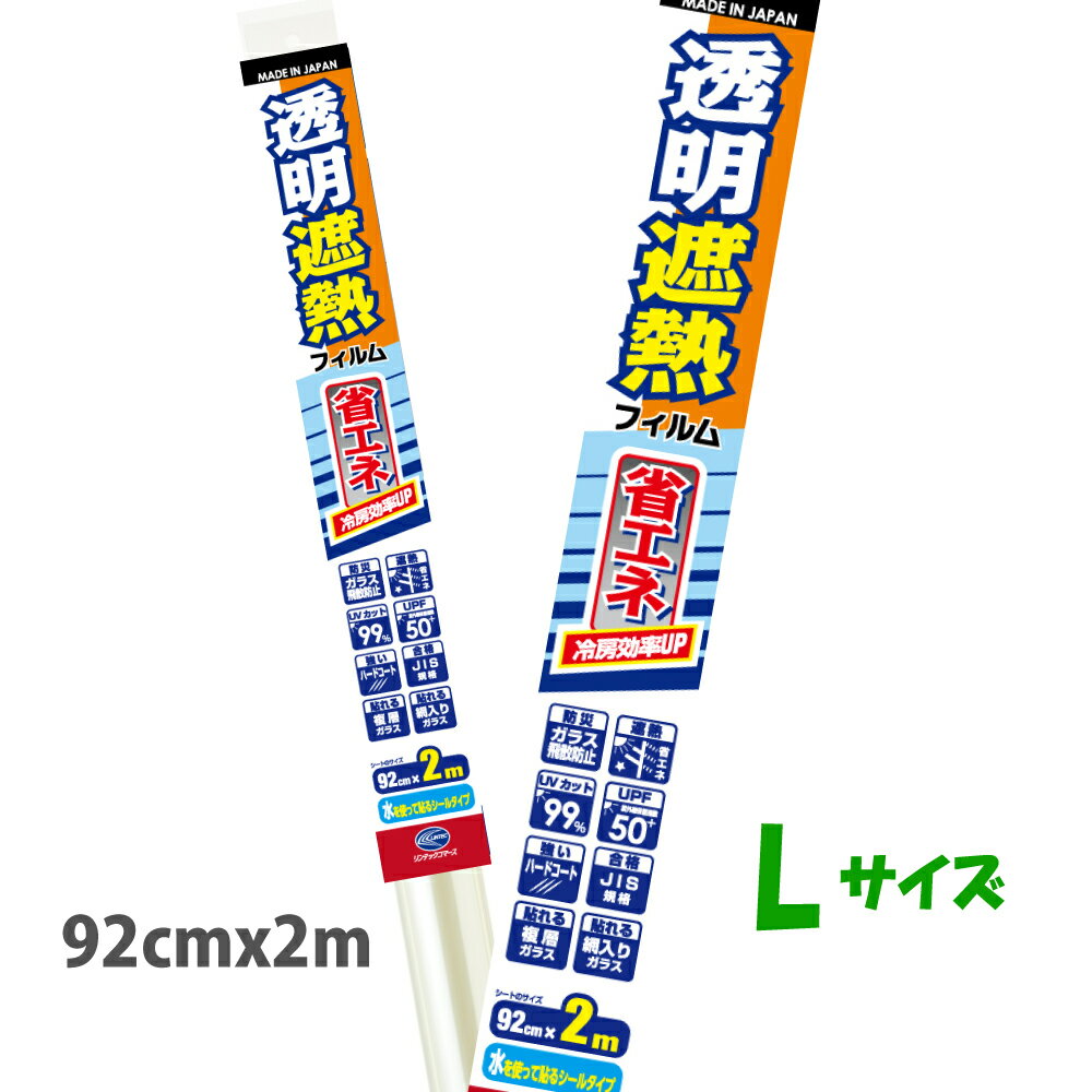 透明断熱フィルム92cmtimes;2m商品写真