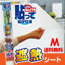 貼ってはがせる!凸凹ガラス用遮熱シートM92cm×90cm網入りガラスに貼れる複層ガラスに貼れる 貼ってはがせる!凸凹ガラス用遮熱シートM92cm×90cm網入りガラスに貼れる複層ガラスに貼れる
