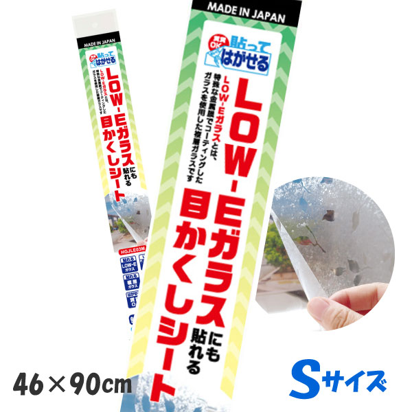 貼ってはがせるLOW-E複層ガラスにも貼れる目かくしシート半透明キラキラ葉っぱ模様46cm×90cm日本製のサムネイル
