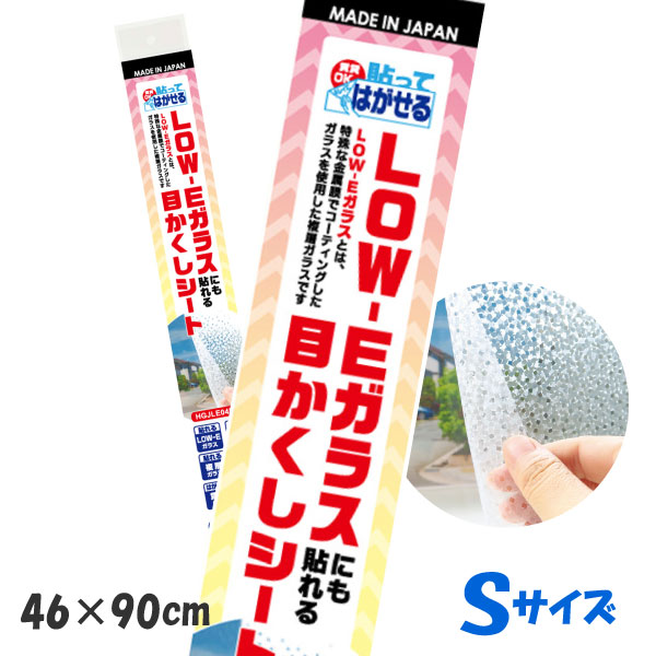 HGJLE04S貼ってはがせるLOW-E複層ガラスにも貼れる目かくしシート半透明キューブビーズ模様46cm×90cmのサムネイル