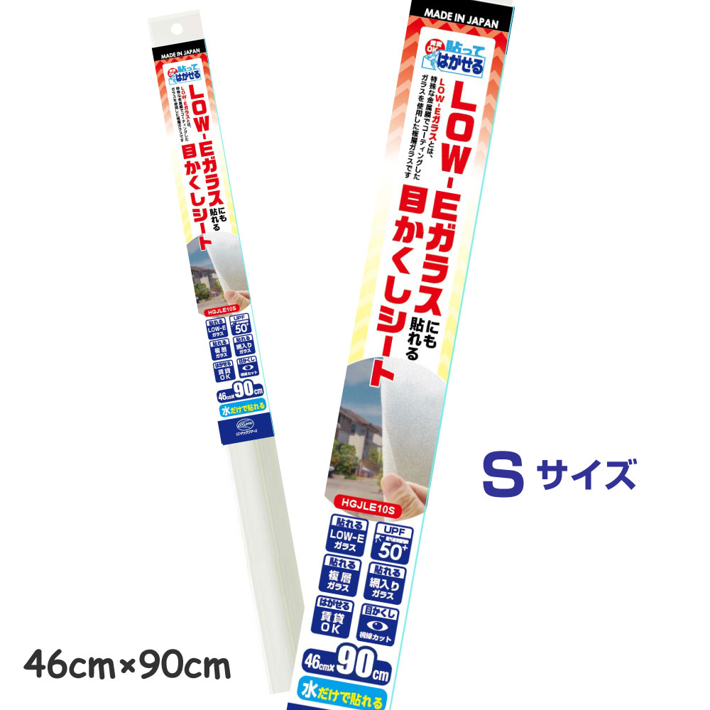 貼ってはがせるLOW-E複層ガラスに貼れる半透明目隠しシートすりガラス調46cm×90cm日本製のサムネイル