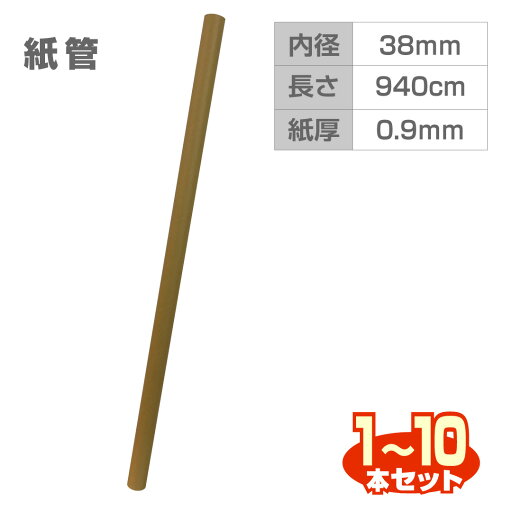 PC216032 無地クラフト紙管 直径約38mm×長さ94cm 紙厚0.9mm PC216032 無地クラフト紙管 直径約38mm×長さ94cm 紙厚0.9mm