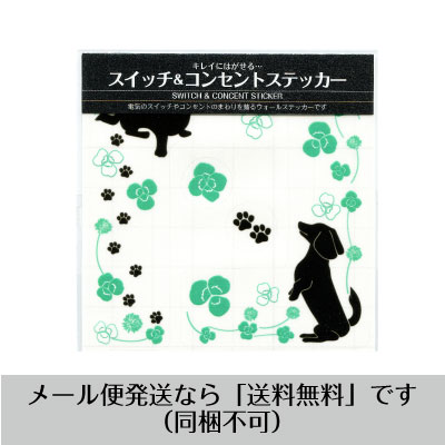 【ウォールステッカー】スイッチ＆コンセントステッカーダックス【ネコポス発送・送料無料】