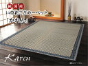 純国産 イ草花ござカーペット 『かれん』 江戸間3畳(約174×261cm)(3)