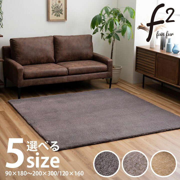 ラグ おしゃれ 長方形 小さい ふわふわ 冬 フェイクファー 無地 約90×180cm(3.0)