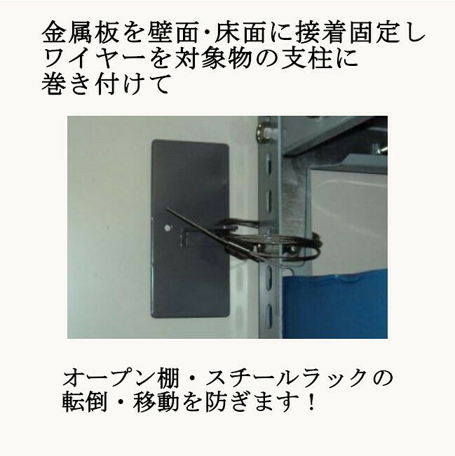 南海トラフ 首都直下 地震対策 防災 転倒防止 移動防止 LP-086 リンクプレートフラ...