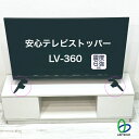 LV-360 安心テレビストッパー テレビ固定耐震ストッパー 転倒防止 地震対策 前にも後ろにも倒れない 65型以下テレビ対応 強力接着固定 家具に穴を開けない 賃貸住宅設置可能 工事不要 震災 防災 耐震度6強 リンテック21