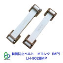 防災 地震対策 ゴムベルト衝撃吸収 家具転倒防止器具(粘着式) 寝室家具 LH-902BMP 転倒防止ベルト・ビヨンタ(MP) モカ 転倒防止 ベルト 冷蔵庫 タンス つっぱり棒 ストッパー 強力接着 工事不要 防災 リンテック21