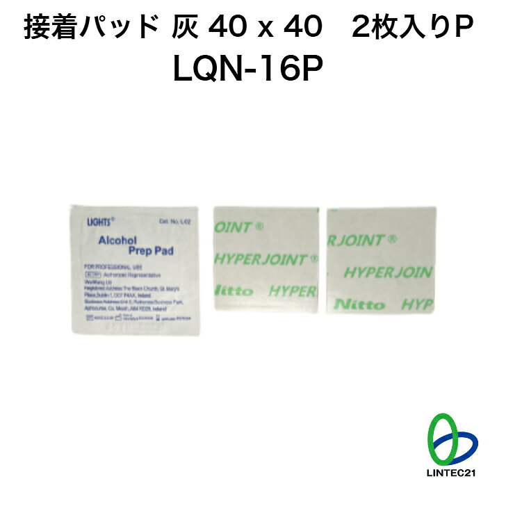 防災 地震対策 LQN-16P 接着パッド灰40x40mm2枚入りP 貼り替え 簡単設置 転倒防止 工事不要 強力接着 アルコールパッド付 リンテック21 LV-322 薄型テレビストッパー交換用機器や装置の移設時の交換用接着パッドとアルコールパッドのセットLQ-21の後継品扱い ■製品概要・機器や装置を移設の際に取外した接着パッドはそのままご使用になれません。必ず新しい接着パッドに貼り替えてから設置して下さい。（薄型テレビストッパーS：LV-322の本体は引き続きご使用いただけます。）・薄型テレビストッパーS：LV-322の交換用には、LQN-17Pも必要になります。必ず本製品LQN-16Pと併せてLQN-17Pをお買い求めください。・清掃用アルコールパッド付き・但し、本製品LQN-16Pは、薄型テレビストッパーM：LV-324には使用しませんので、ご注意ください。 6