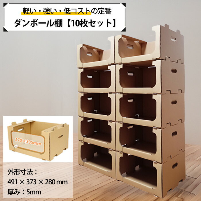 ダンボール ダンボール棚 収納ボックス ピッキングボックス スタッキング 5段 スタッキングコンテナ 段..