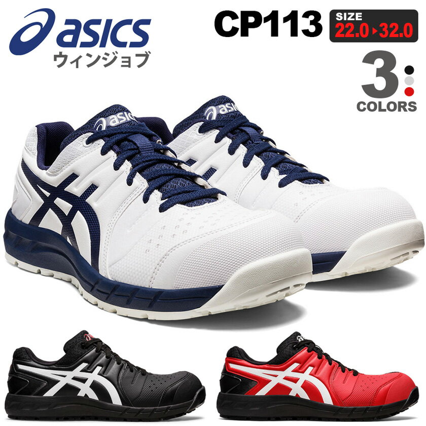 楽天市場】アシックス 安全靴 限定(カラーマルチカラー)の通販 楽天市場】アシックス 安全靴 限定(カラーマルチカラー)の通販